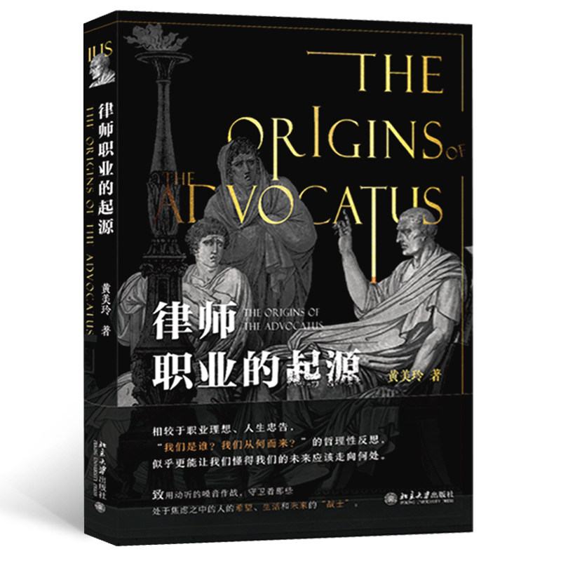 律师职业的起源 追根溯源地去了解何为“律师”