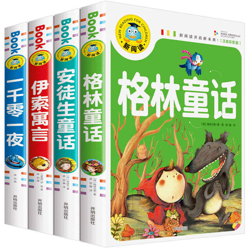 安徒生童话 格林童话 伊索寓言 一千零一夜(全4册)彩图注音版小学生一二三年级课外阅读书籍少年儿童文学经典名著睡前故事书高性价比高么？