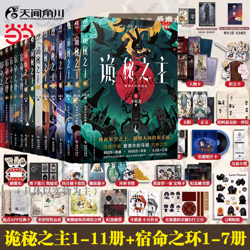 当当网【随书赠品丰富】诡秘之主1-11册小丑/无面人/旅行家/不死者上中下典藏版 爱潜水的乌贼著 宿命之环蒸汽朋克克苏鲁奇幻文学