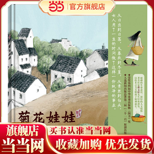 当当网明天绘本菊花娃娃