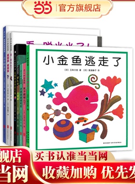 五味太郎创意经典绘本（全8册） 预计发货02.14