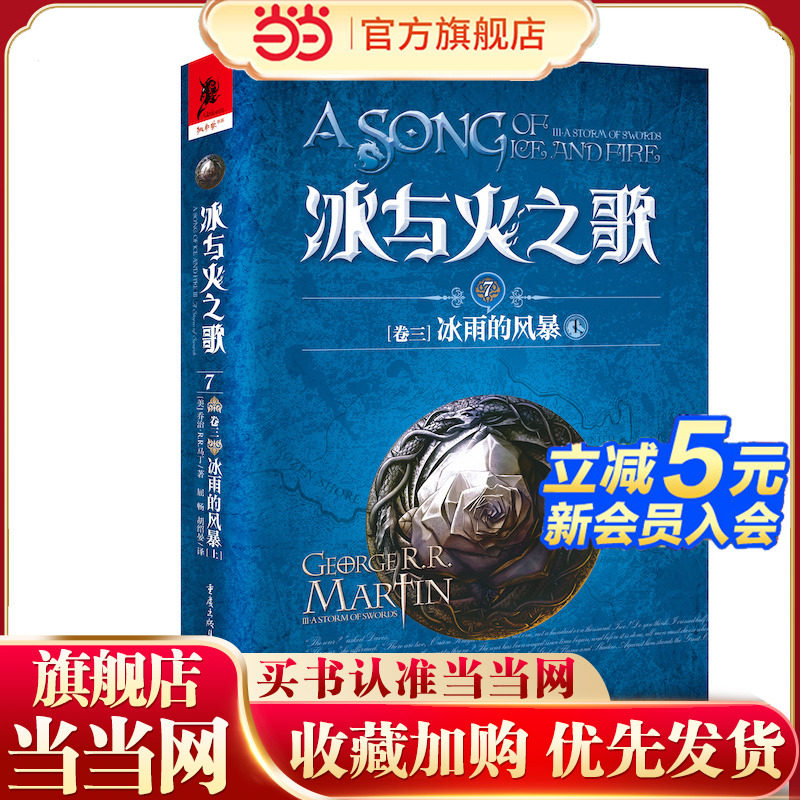 冰与火之歌7[卷三]冰雨的风暴（上）