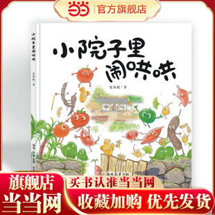 小院子里闹哄哄