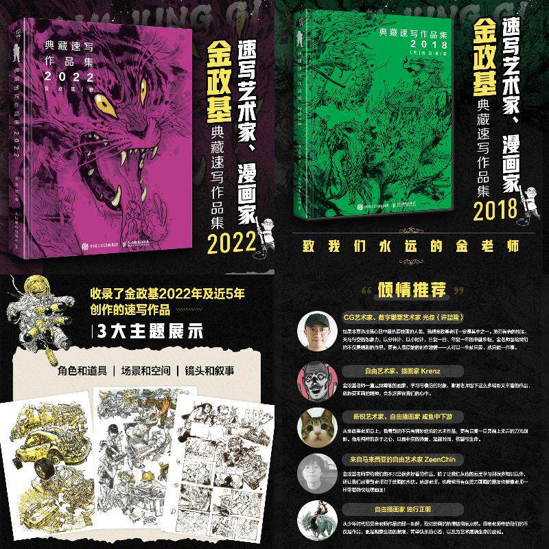 金政基典藏速写作品集 2018+2022 共2本 预计发货06.13