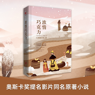当当网 浓情巧克力 先锋经典文库(精装本)《泰晤士报》畅销书排行榜榜首作品 哈里斯 北京联合出版公司 正版书籍