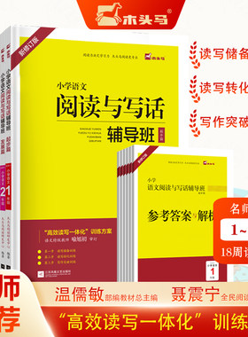 木头马小学语文阅读与写作话辅导班 奥数辅导班一二三四五六年级提升计划人教版小学生写作课外阅读理解专项训练书上下册