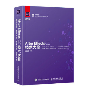 CC技术大全 时代印象 人民邮电出版 当当网 正版 Effects 社 书籍 After
