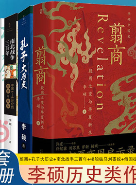 翦商+孔子大历史+南北战争三百年