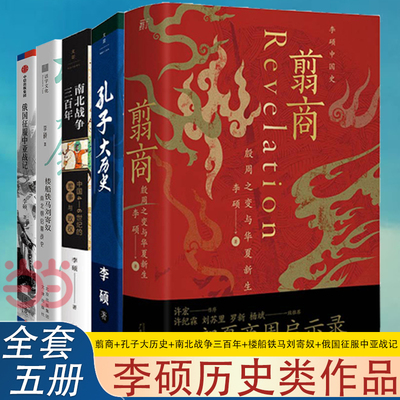 翦商+孔子大历史+南北战争三百年