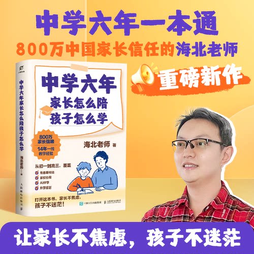 中学六年家长怎么陪孩子怎么学