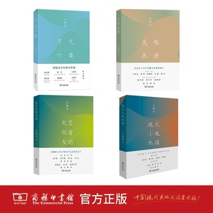 作文六要+灵感五讲+文艺欣赏七论+现代小说化读（王鼎钧套装共4册）