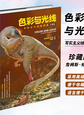 【当当网 正版书籍】贵哥翻译 色彩与光线运用技法教程书籍 水彩教程光影魔法手绘画集作品 黄朝贵 设计书籍 插画素描教程
