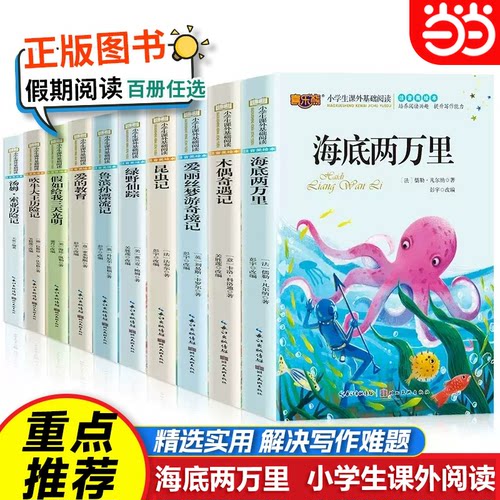 海底两万里注音版儿童读物