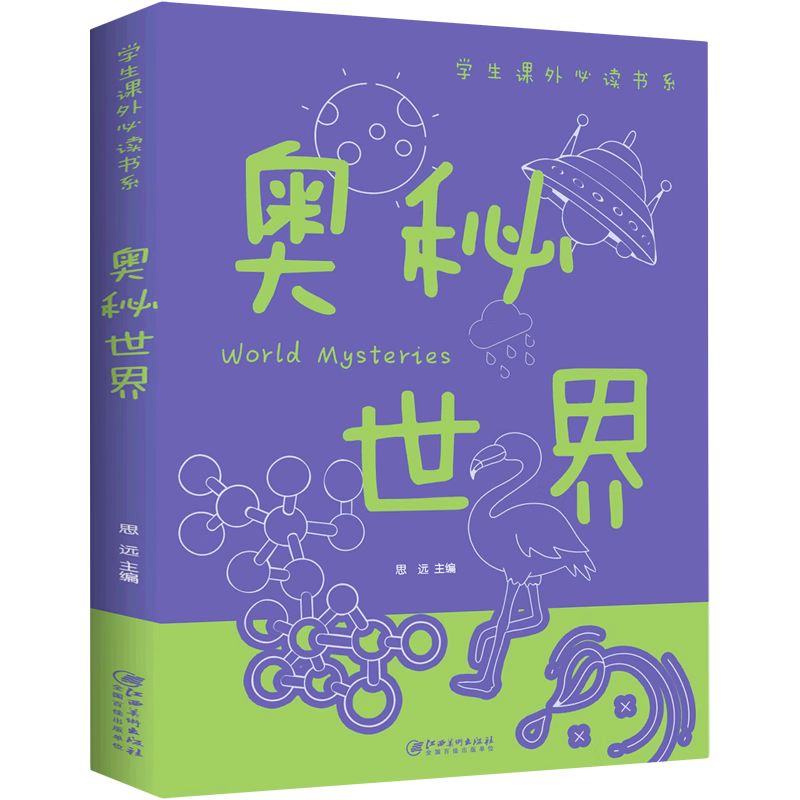 奥秘世界大百科全书全集全套 课外科普知识书儿童小学生6-12岁中国少年少儿动植物历史科技地理百科全书中国少年少儿动植物历史科