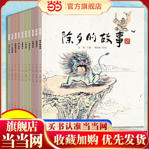 全10册 中国传统神话人物绘本 老故事系列中华传统节日除夕的故事文化民间经典故阅读幼儿园小大班儿童课外0-3-4-6-8-12岁图画书籍,书籍/杂志/报纸,儿童文学,淘宝优惠券,粉丝福利购,淘宝优惠卷