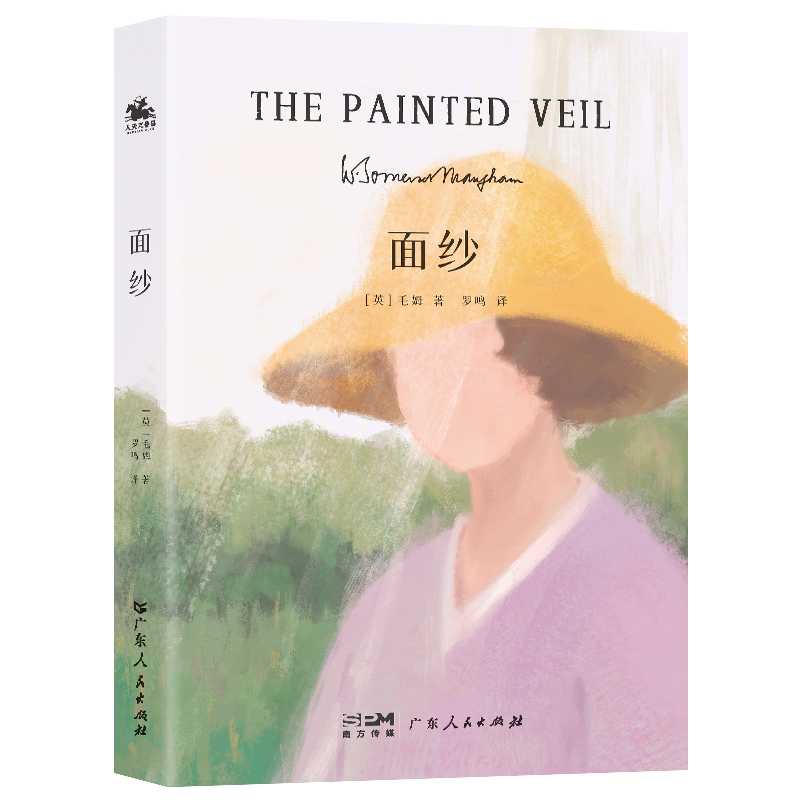 面纱：二十世纪英国著名小说家毛姆的自传体小说！