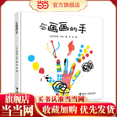 会画画的手/杜莱艺术创想系列