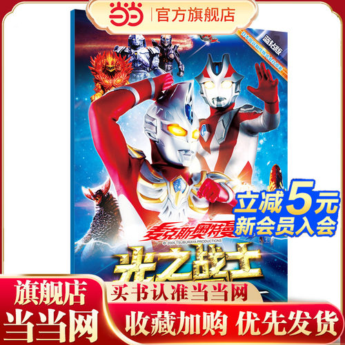 麦克斯奥特曼光之战士全图鉴 蓝钻版