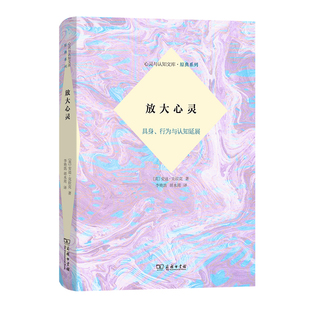心灵与认知文库·原典系列 英 正版 放大心灵：具身 书籍 商务印书馆 行为与认知延展 著 当当网 安迪·克拉克
