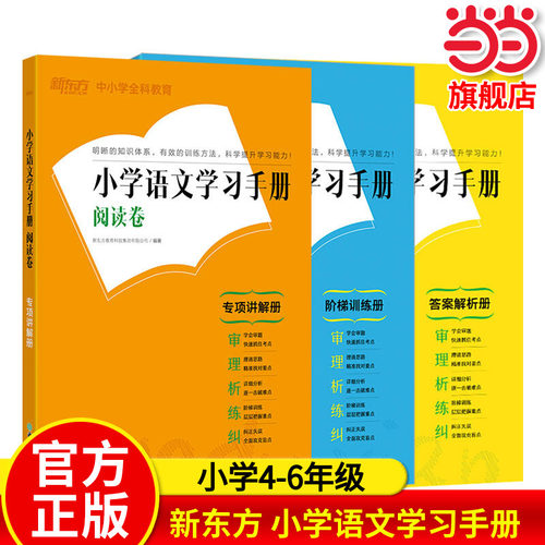 小学语文学习手册阅读卷
