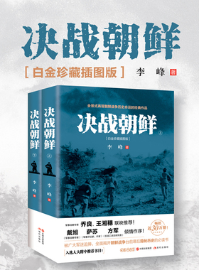 【当当网 正版书籍】决战朝鲜 朝鲜战争 书抗美援朝战争史料中美战争 再现朝鲜战争历史命运 揭开朝战台前幕后隐秘历史