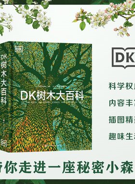 DK树木大百科