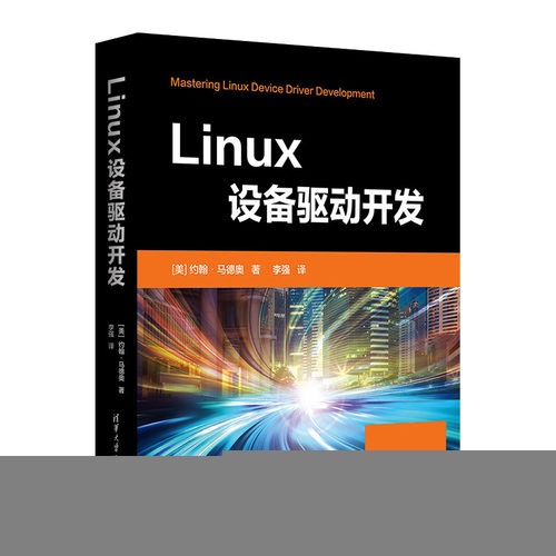 Linux设备驱动开发