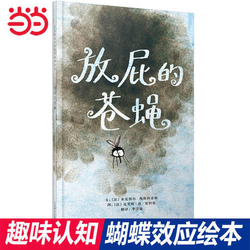 【老师推荐】蝴蝶效应放屁的苍蝇