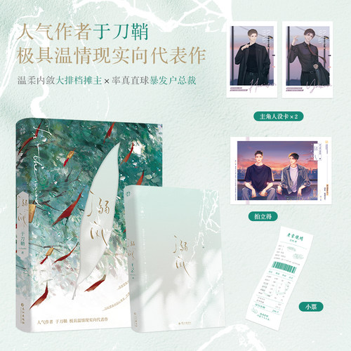 当当网 溺风 原名：快点分手 人气作者于刀鞘极具温情现实向代表作 新增万字独家番外《养鹅基地》青春文学言情轻小说正版书籍