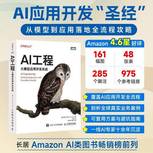 【当当网 正版图书】AI工程 大模型应用开发实战 大模型应用实战开发从零构建大模型LLM大语言模型