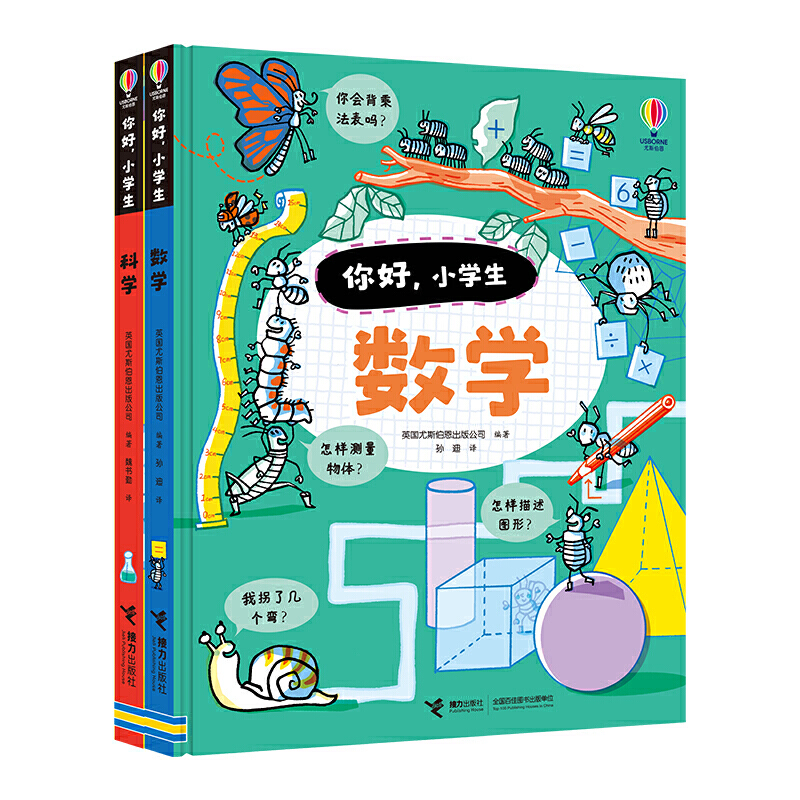 当当网正版童书 你好小学生全套共2册 书籍/杂志/报纸 科普百科 原图主图