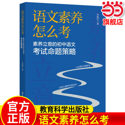 素养立意的初中语文考试命题策略