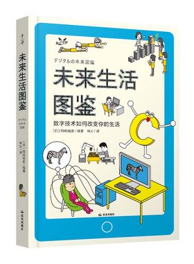 未来生活图鉴