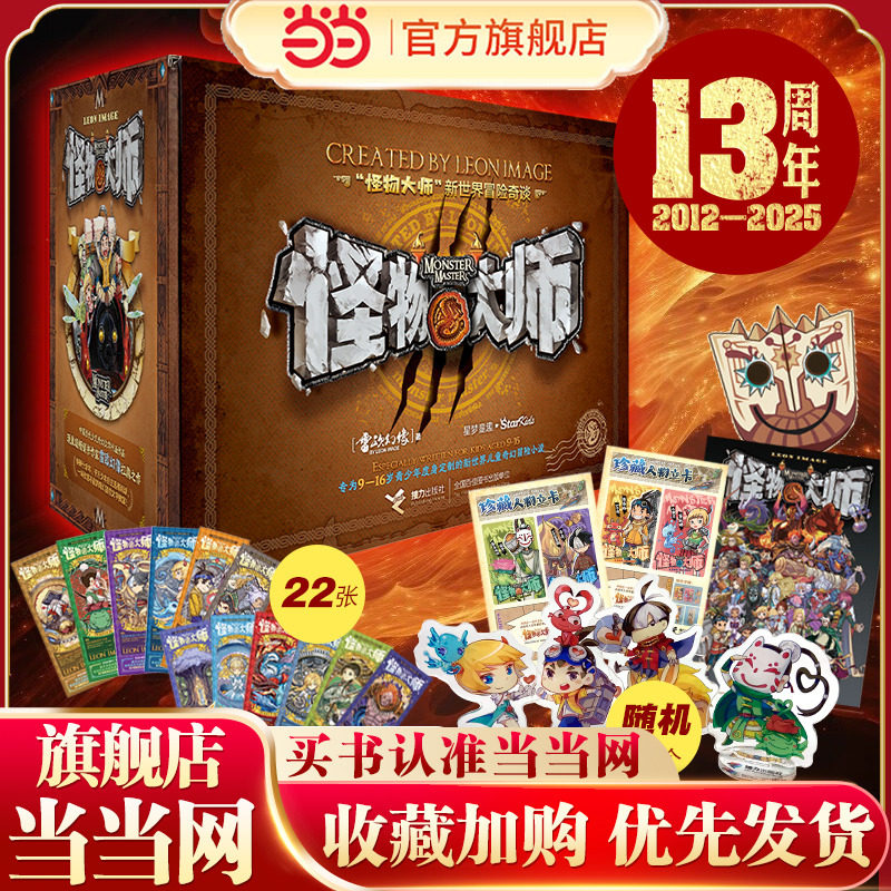 当当网怪物大师全套22册逆转未来的黑色薪火雷欧幻像墨多多谜境冒险6-8-12岁中小学生课外阅读奇幻冒险校园漫画故事书儿童幻想小说