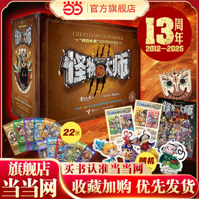 怪物大师22册逆转未来的黑色薪火