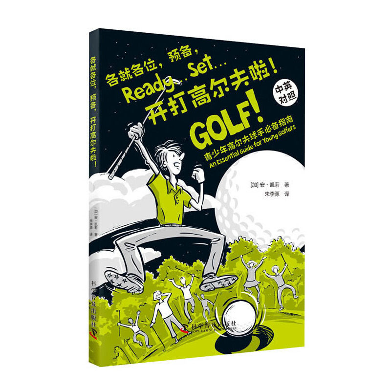 各就各位 预备 开打高尔夫啦