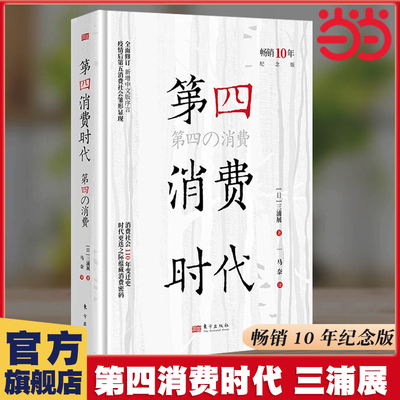 第四消费时代三浦展当当网