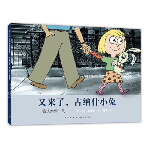 又来了，古纳什小兔