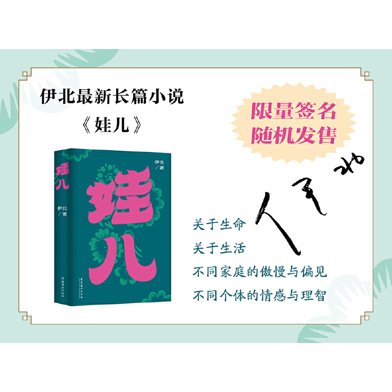 《娃儿》：《小敏家》《熟年》原著作者伊北长篇力作，对当代都市的浓情书写，平凡生活启示录-封面