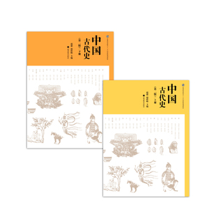 中国古代史(第二版)(上下册).赵毅 赵轶峰9787040288216/高等教育出版社