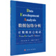 网络 社 科学出版 正版 书籍 数据包络分析——让数据自己说话 计算机 当当网