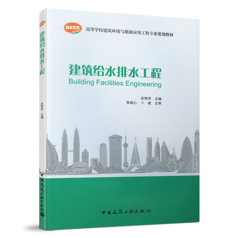 建筑给水排水工程