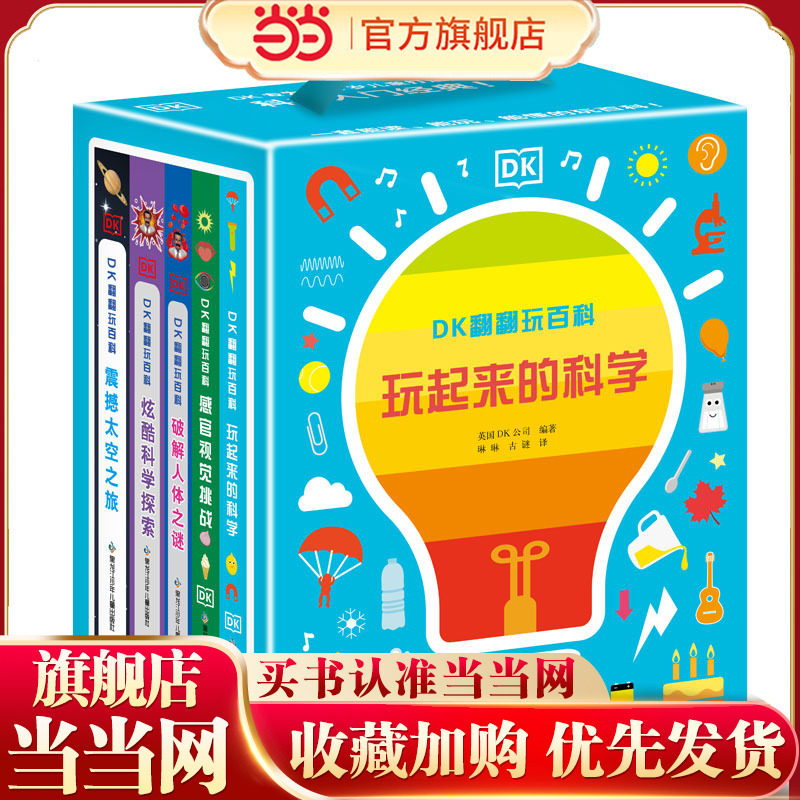 DK专为儿童打造的科普入门经典