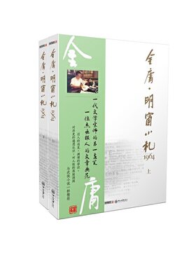 金庸·明窗小札1964
