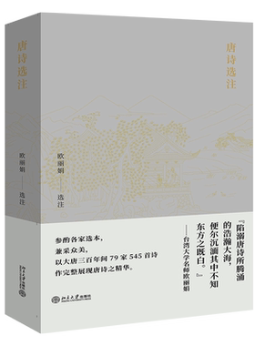 唐诗欧丽娟当当网北京大学出版社