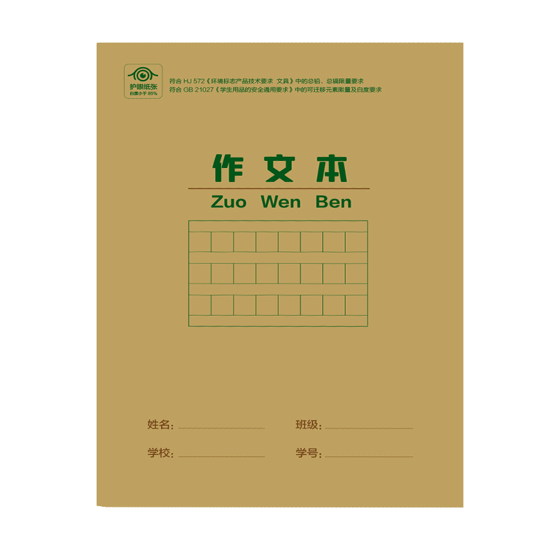 当当网作文本36开单本护眼