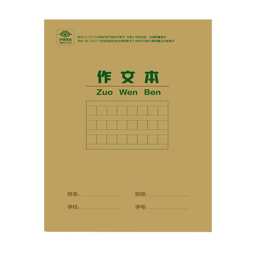 当当网作文本36开单本护眼