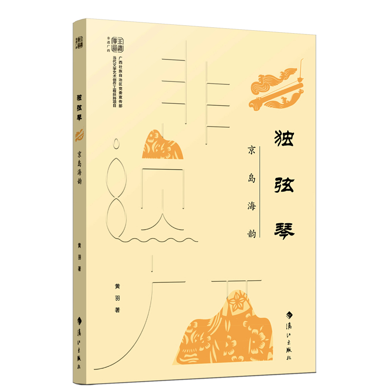独弦琴—京岛海韵