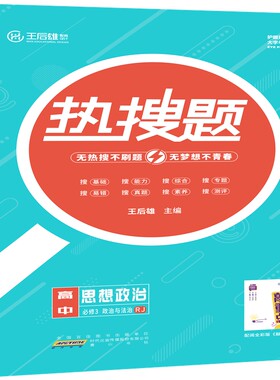 22-2 2ZZ02 热搜题 高中思想政治 必修3 政治与法治 RJ