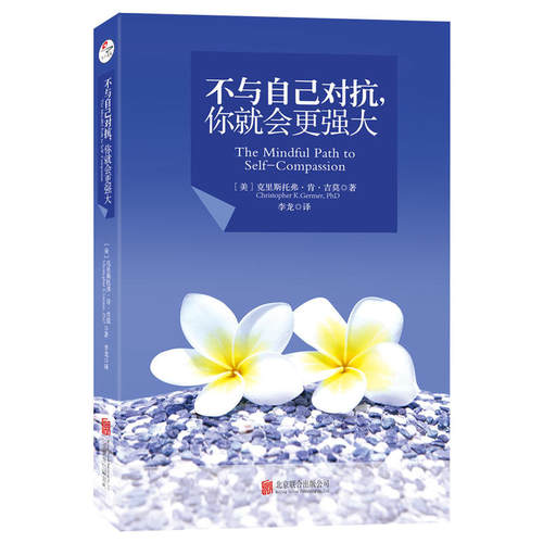 当当网 不与自己对抗，你就会更强大 正版书籍